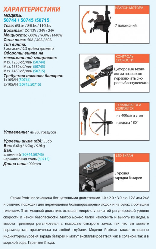 Электромотор Haswing Protruar 3.0 л.с. 110lbs 12V 50756 безщеточный