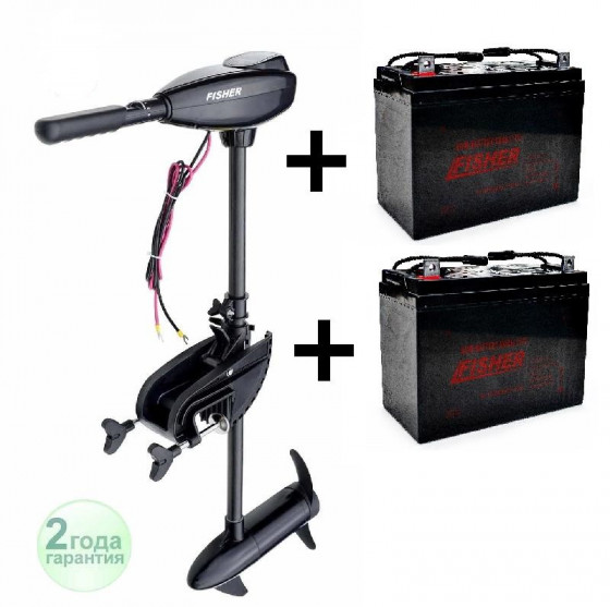 Электромотор Fisher 55 + 2 аккумулятора agm 80Ah
