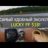  Эхолот часы Lucky FF518