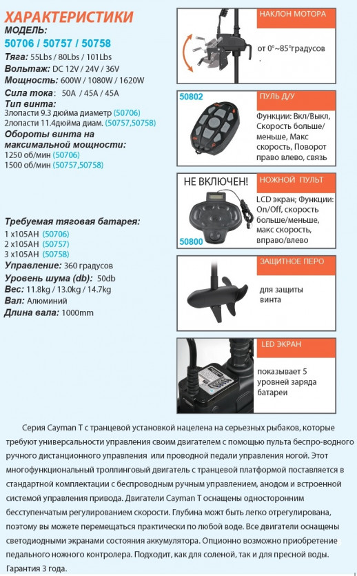 Электромотор Haswing Cayman T 55Lbs 12V 50706