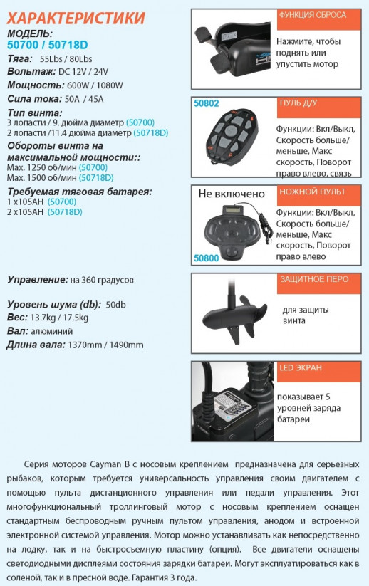 Электромотор Haswing Cayman T 55Lbs 12V 50702